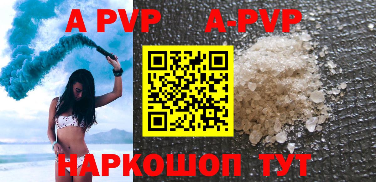 A PVP кристаллы Буйнакск