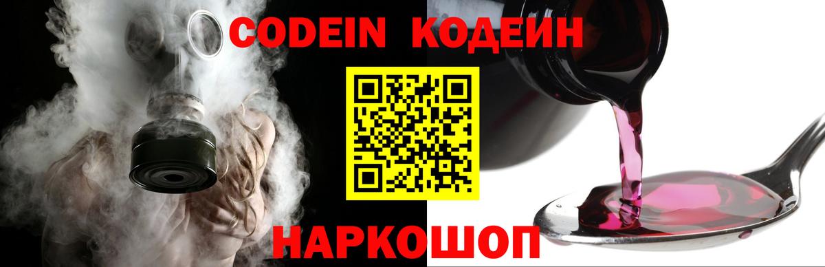 Буйнакск  Кодеин напиток Lean (лин)  Кодеиновый сироп Lean Purple Drank  Вход с VPN 