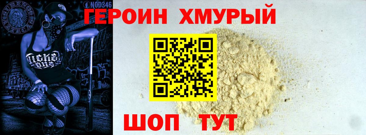 ГЕРОИН герыч Буйнакск