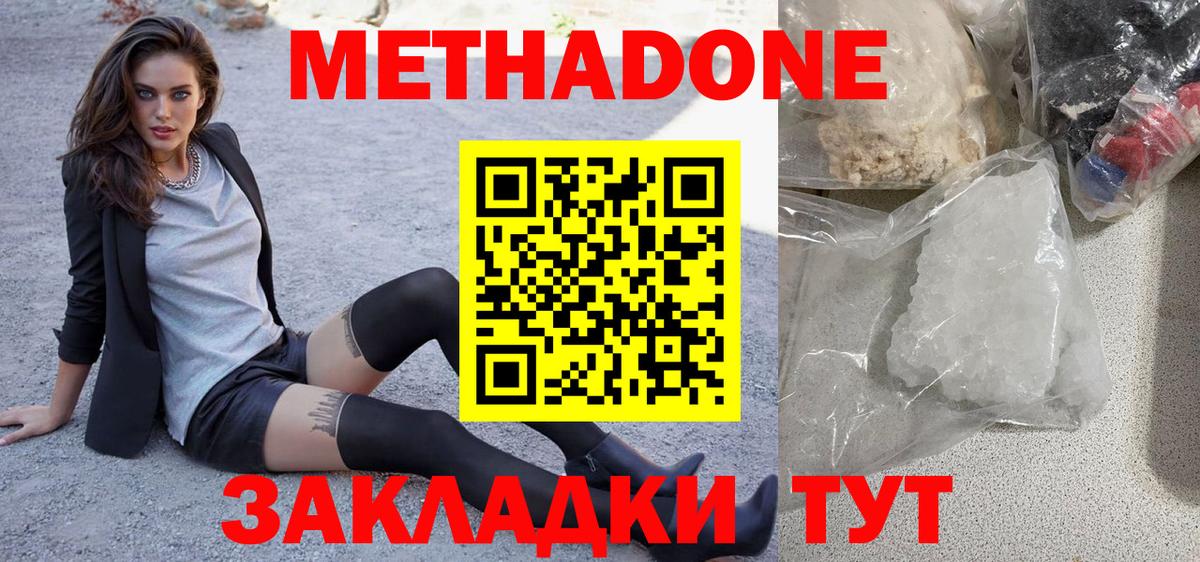 Метадон белоснежный  МЕТАДОН methadone  Буйнакск  Вход с VPN 